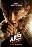 샤크: 더 스톰